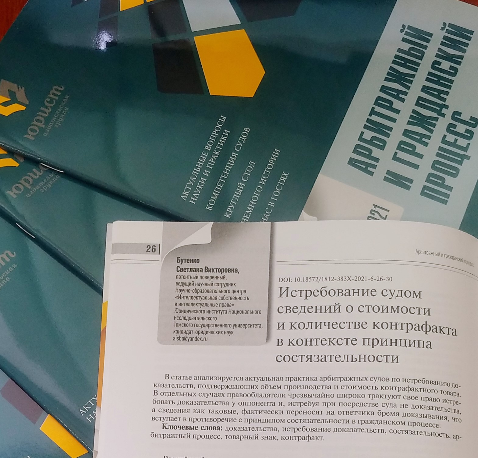 Светлана Бутенко об истребовании доказательств стоимости и количества  контрафакта в спорах о нарушении исключительных прав | Бутенко и партнеры